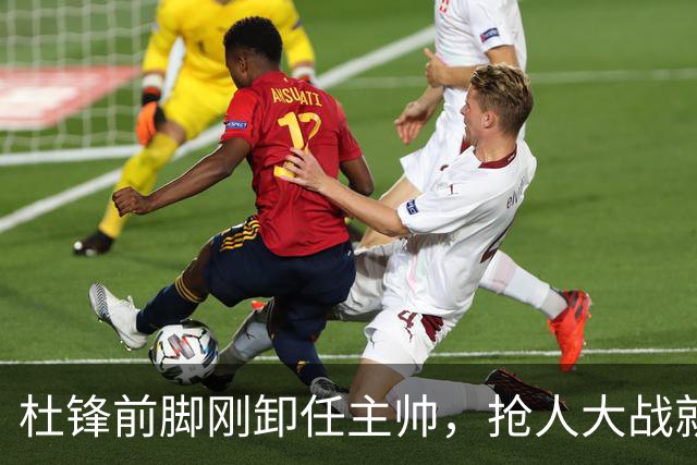杜锋前脚刚卸任主帅，抢人大战就开始了，广东锁定米切尔，北控与新疆同时也在争抢