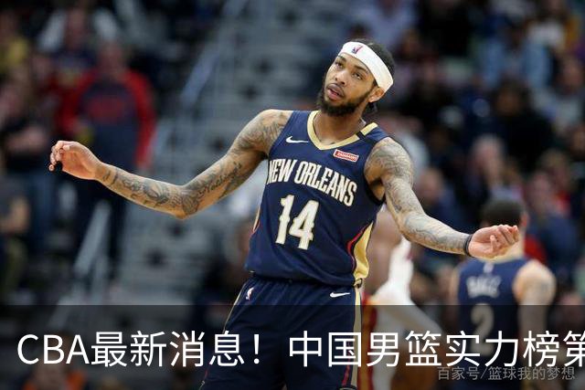 CBA最新消息！中国男篮实力榜第二，曾凡博等四人基本离开国家队，林葳重返俄勒冈